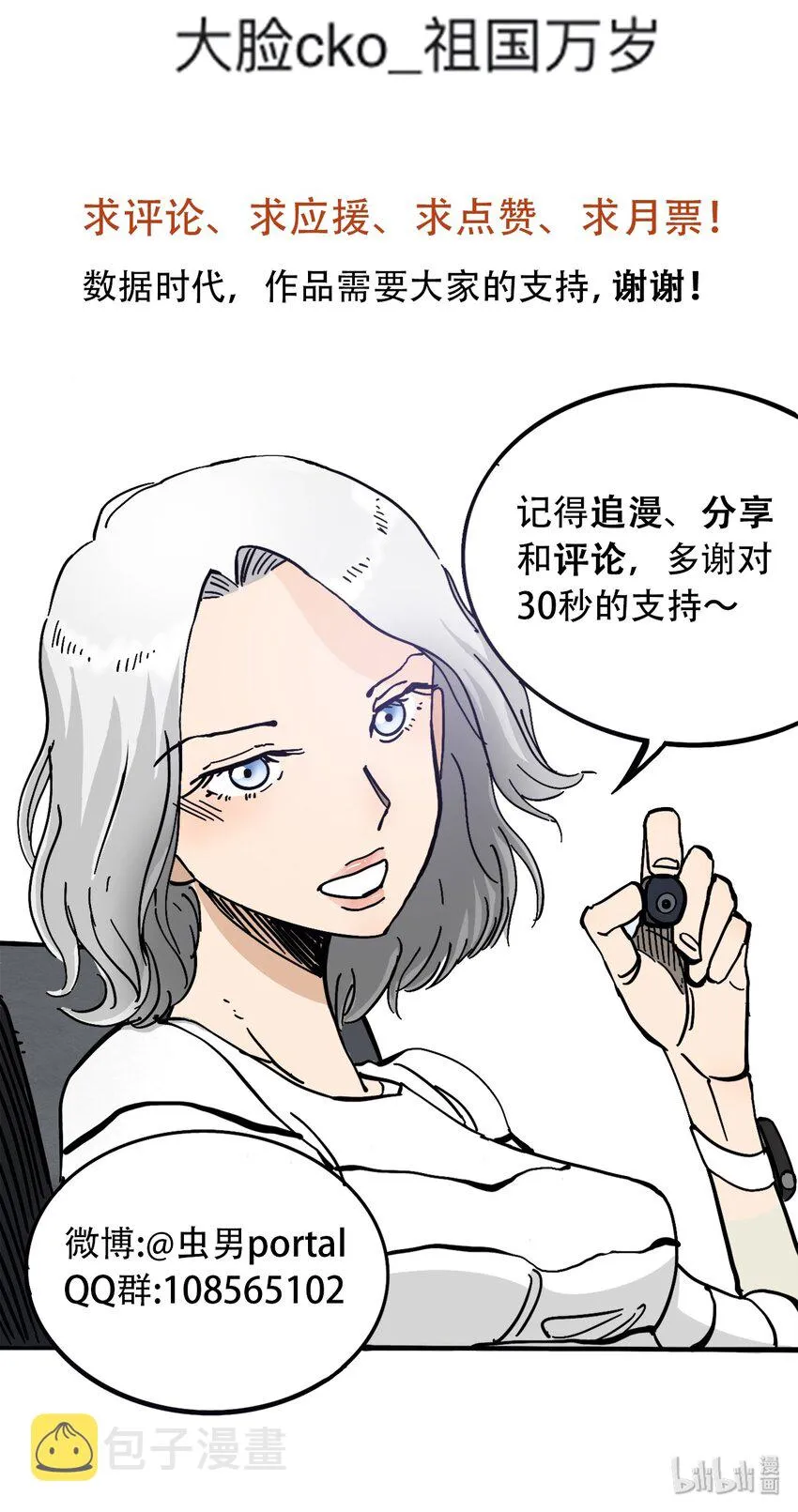 60 卑鄙的交易者 第36页