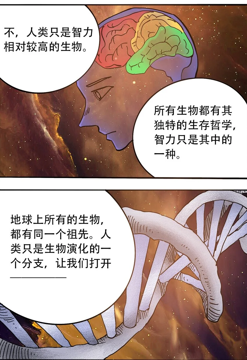 番外3 设计人类 第3页