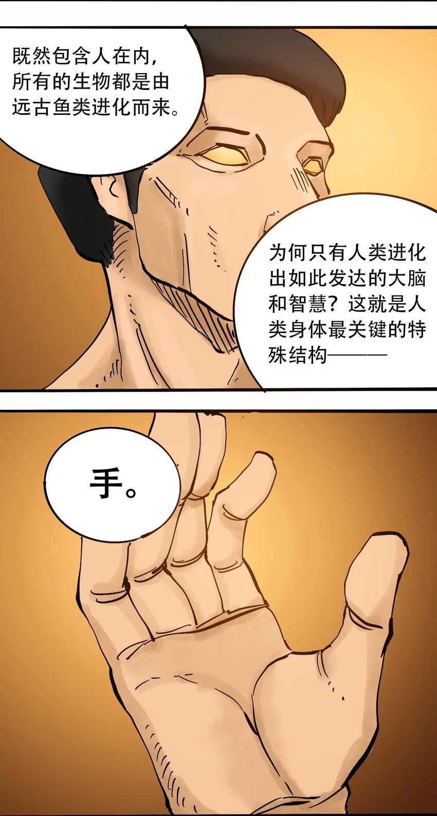 番外3 设计人类 第16页
