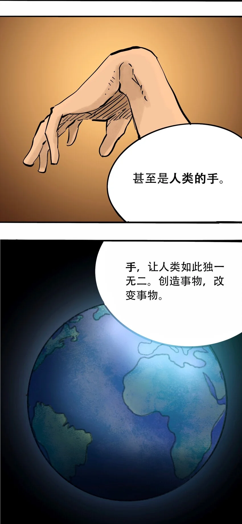 番外3 设计人类 第32页