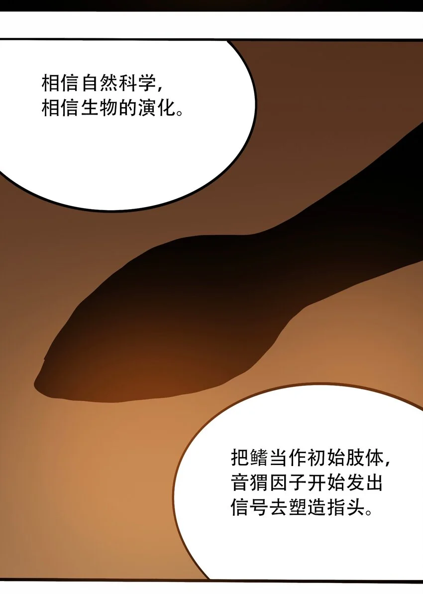 番外3 设计人类 第41页