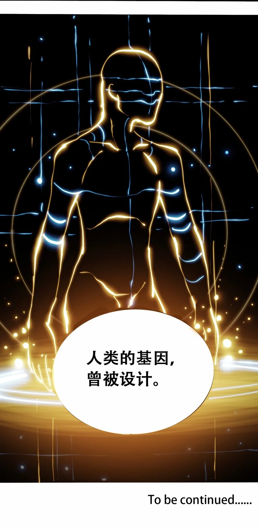 番外3 设计人类 第45页