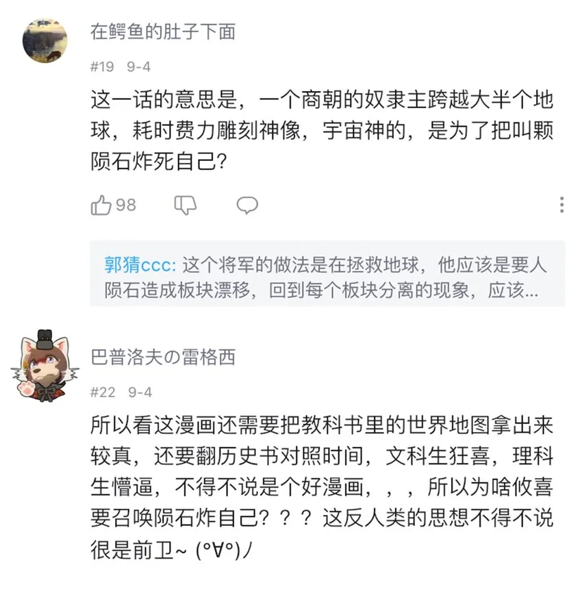 番外3 设计人类 第47页