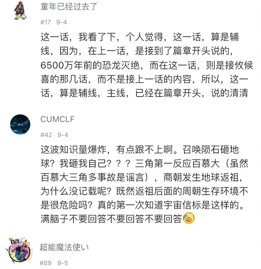 番外3 设计人类 第48页