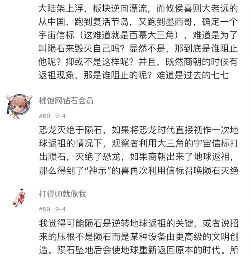 番外3 设计人类 第49页