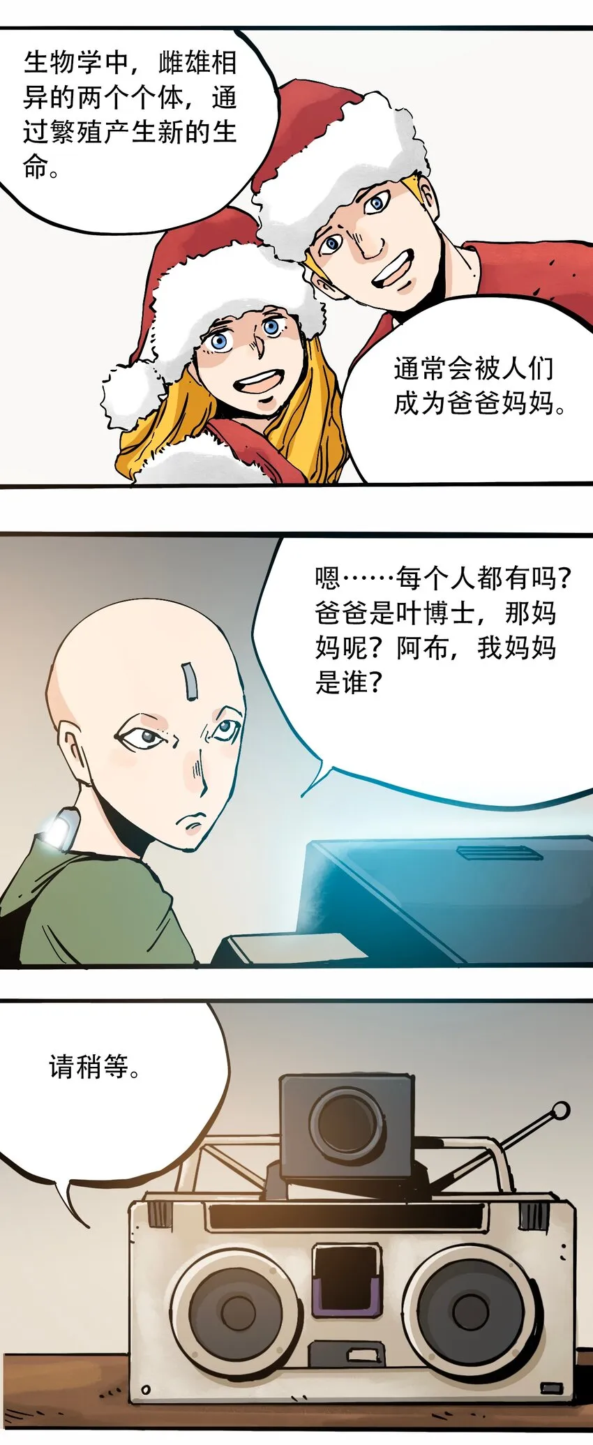 番外4 约翰的圣诞 第8页