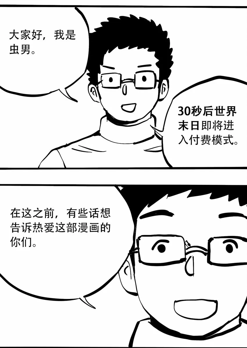公告 感谢信 第1页