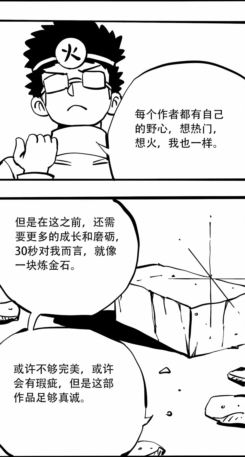 公告 感谢信 第6页