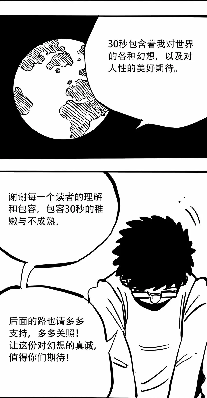 公告 感谢信 第7页