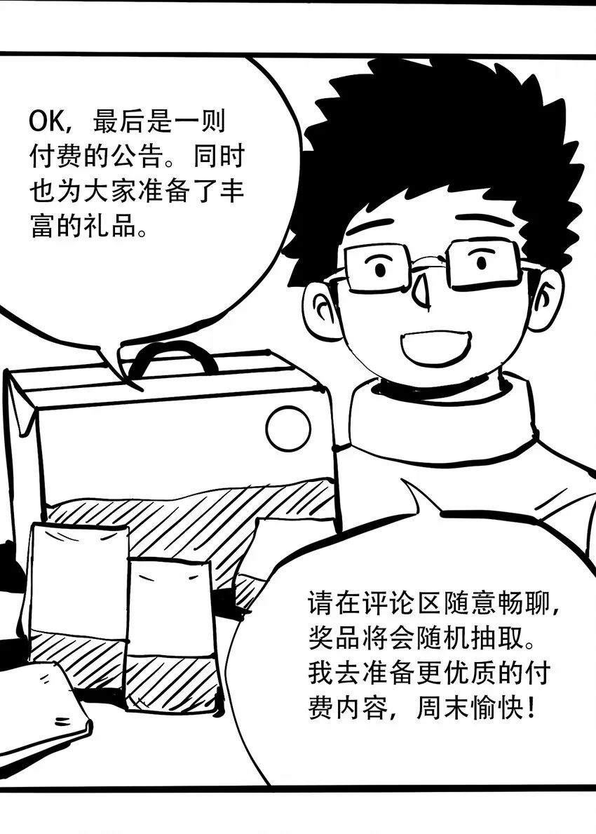 公告 感谢信 第8页
