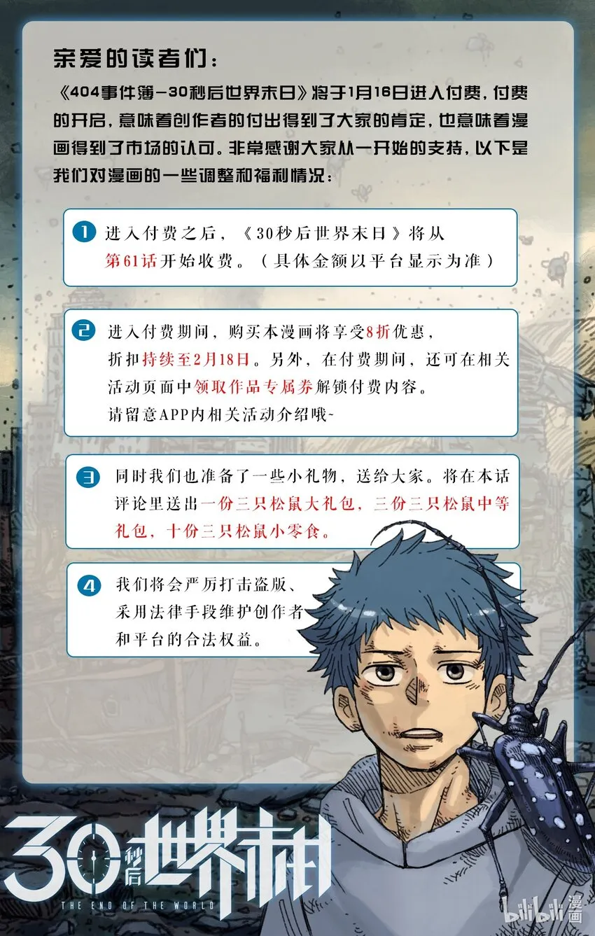 公告 感谢信 第9页