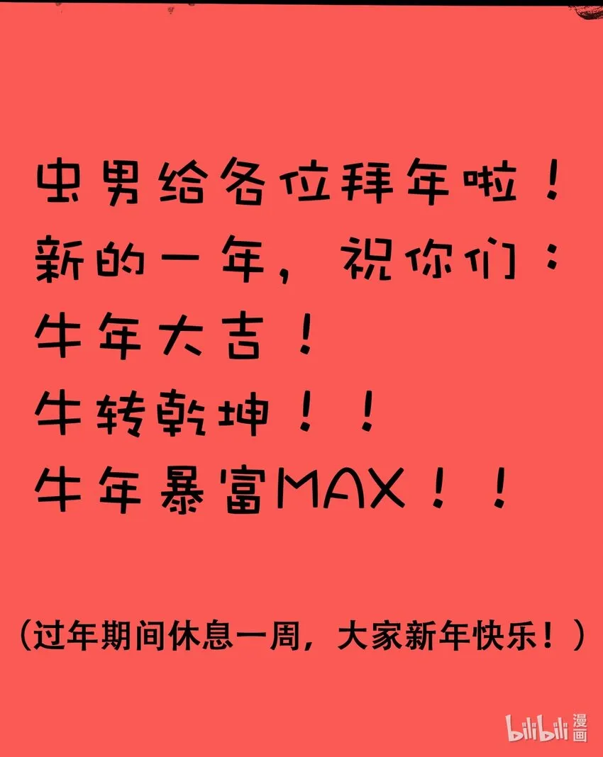 新年好 拜年啦 第5页