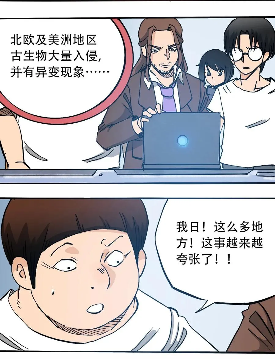 067 6500万年 第6页