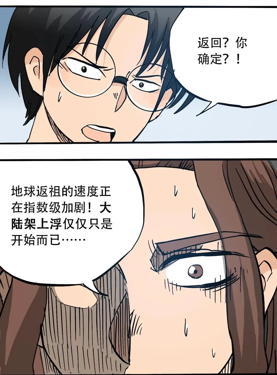 067 6500万年 第8页
