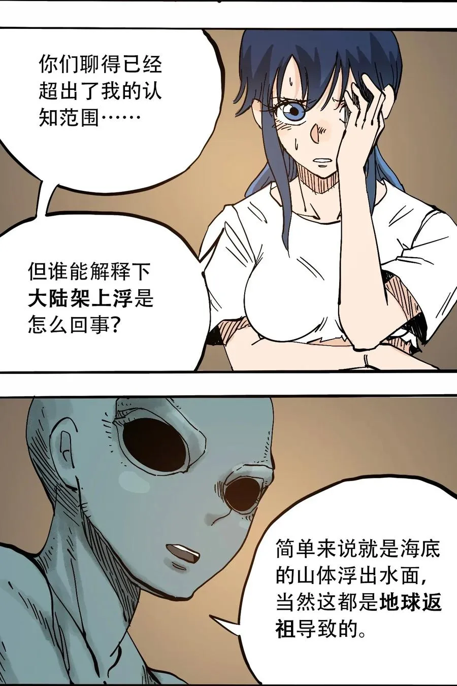 067 6500万年 第22页