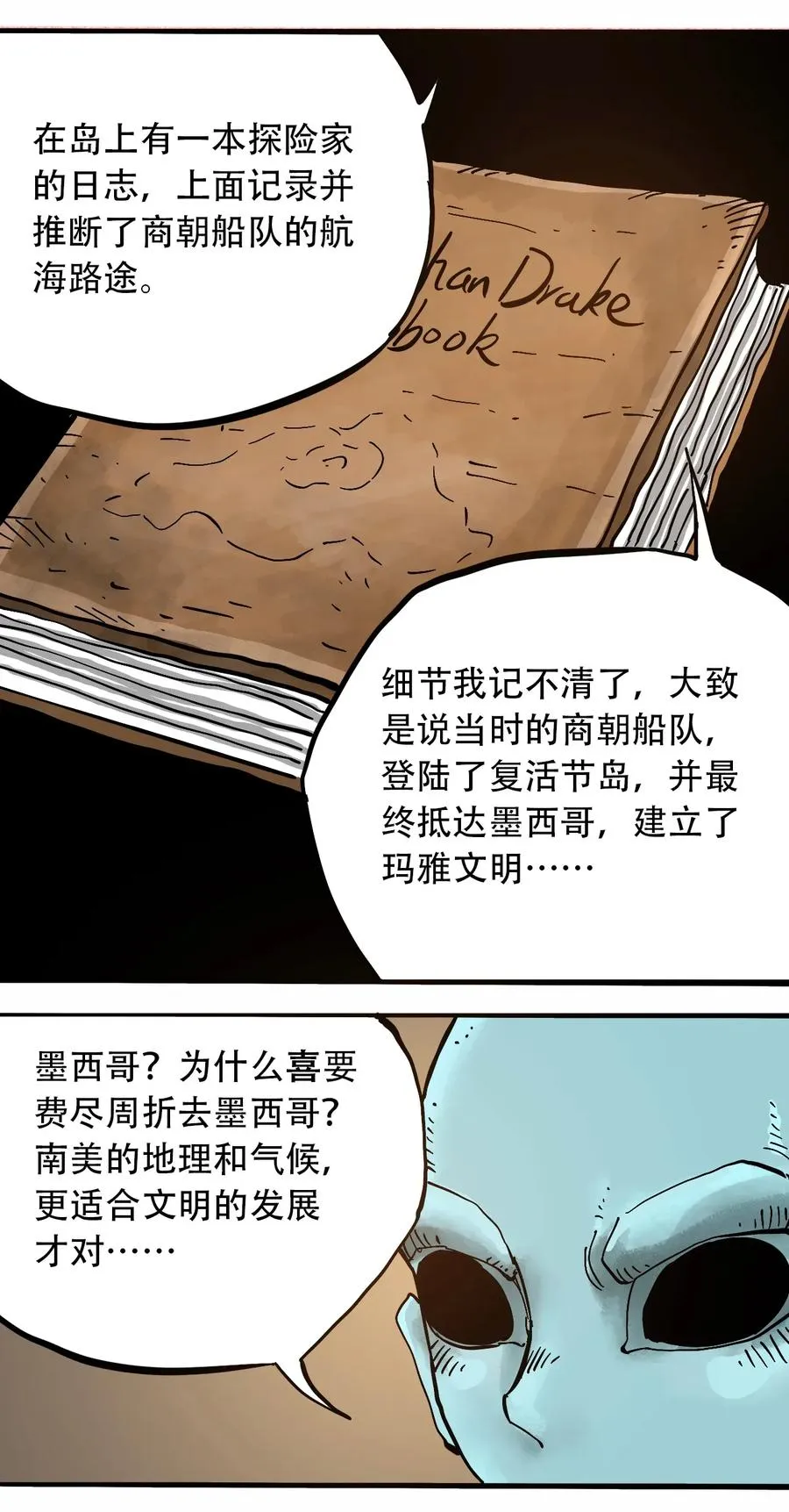 067 6500万年 第26页