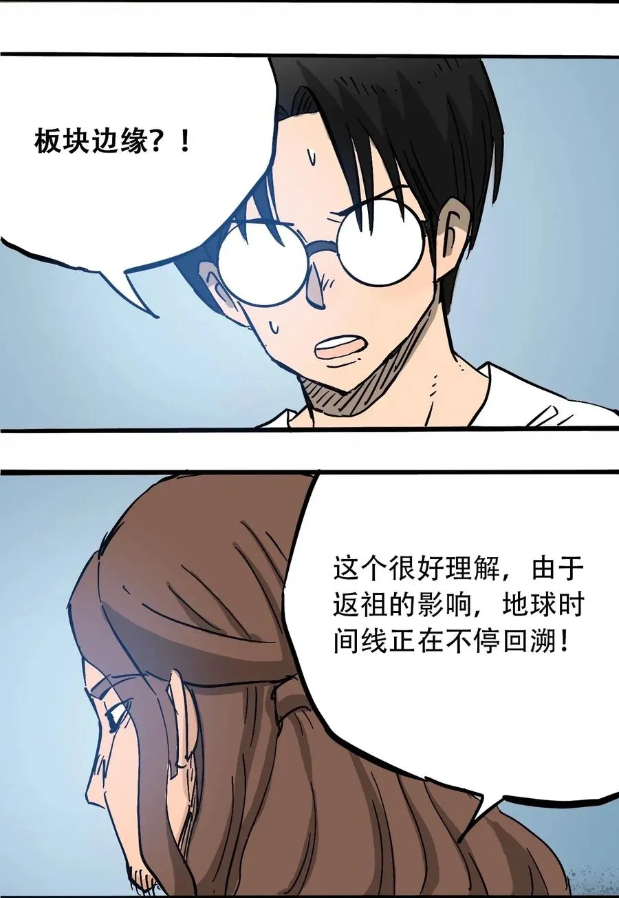067 6500万年 第31页