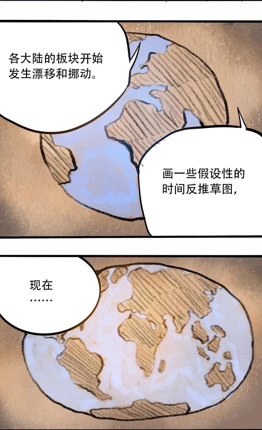 067 6500万年 第32页