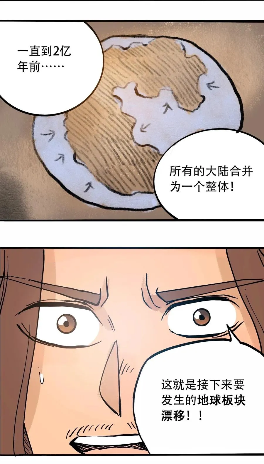 067 6500万年 第34页