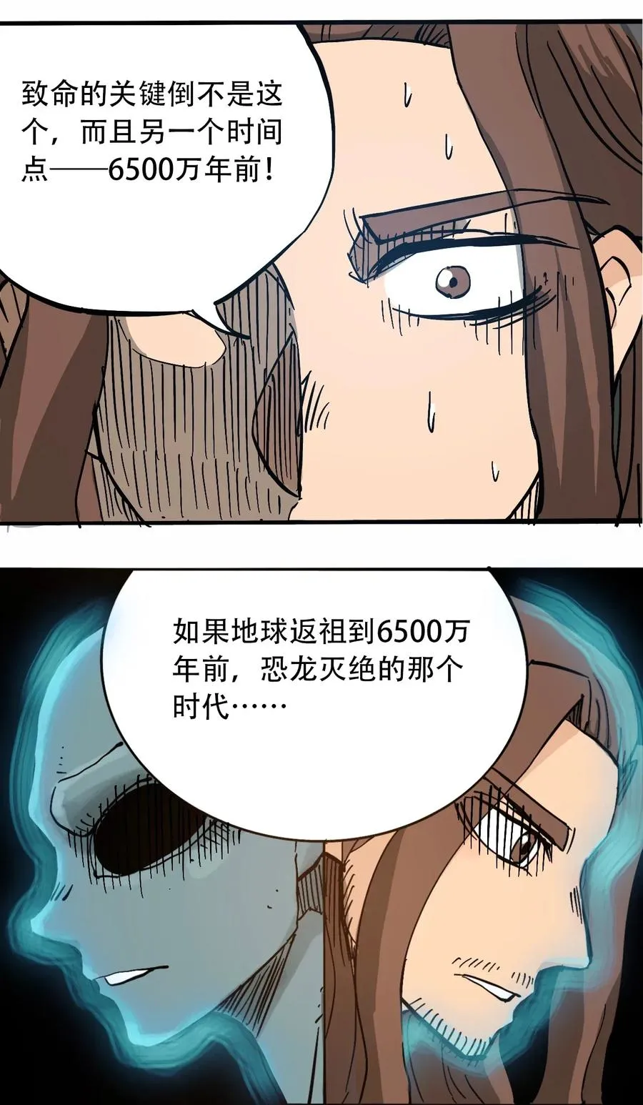 067 6500万年 第38页