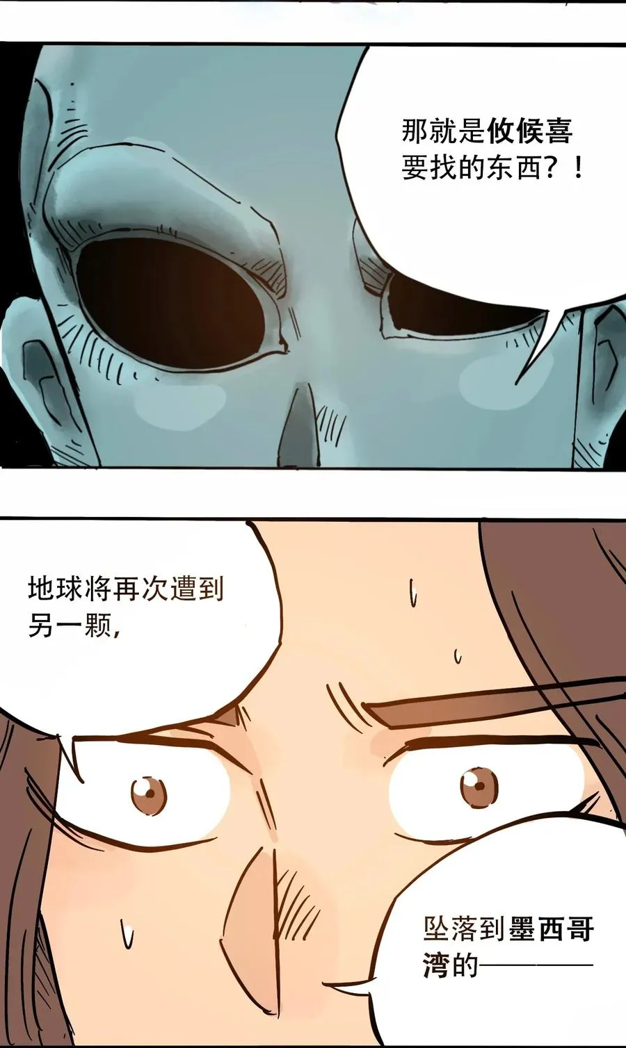 067 6500万年 第39页