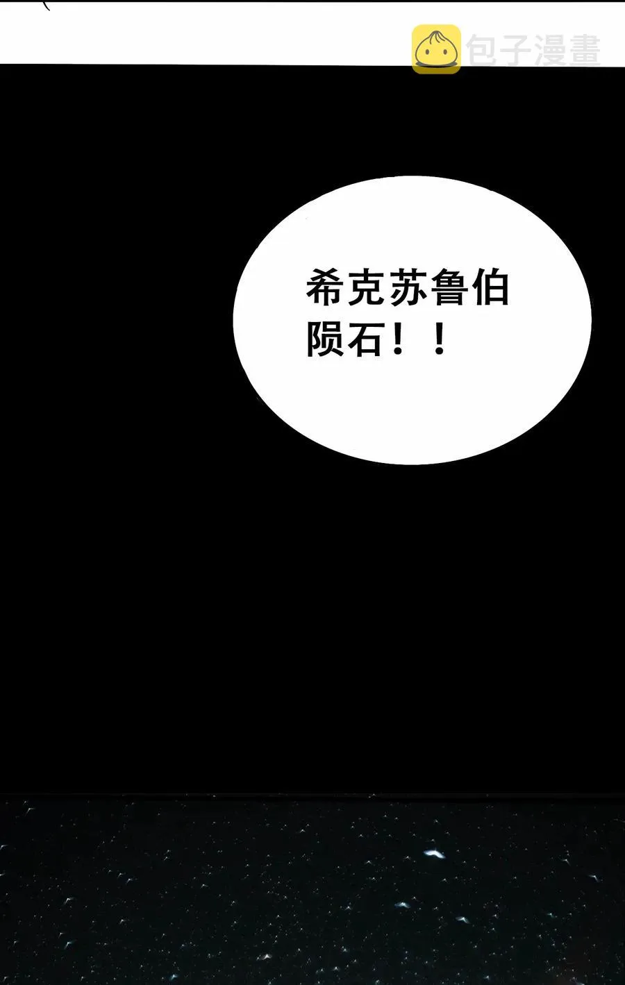067 6500万年 第40页