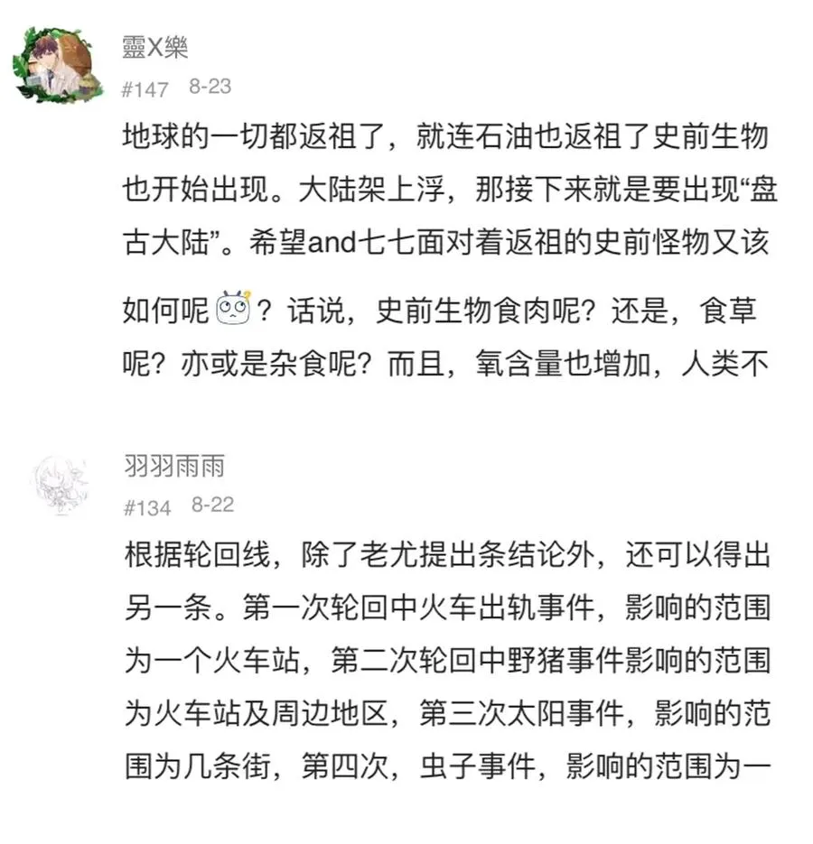 067 6500万年 第44页