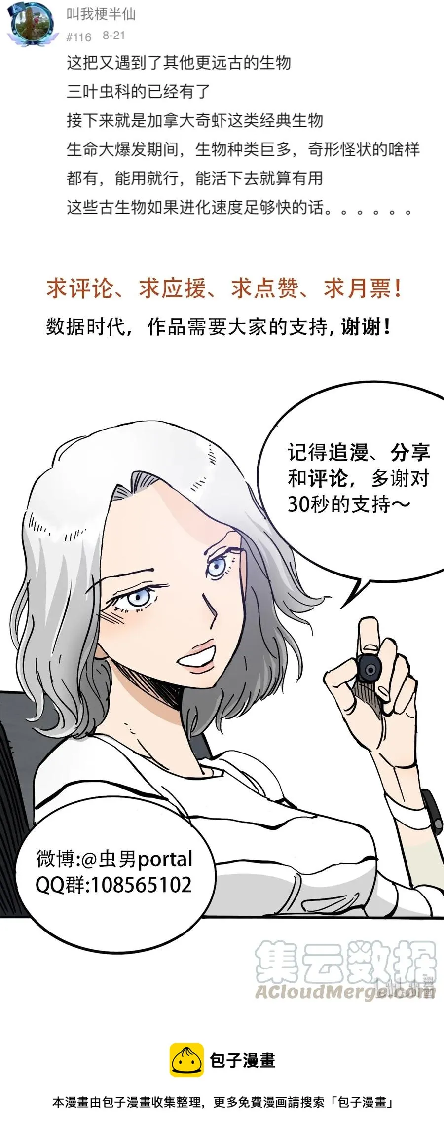 067 6500万年 第45页
