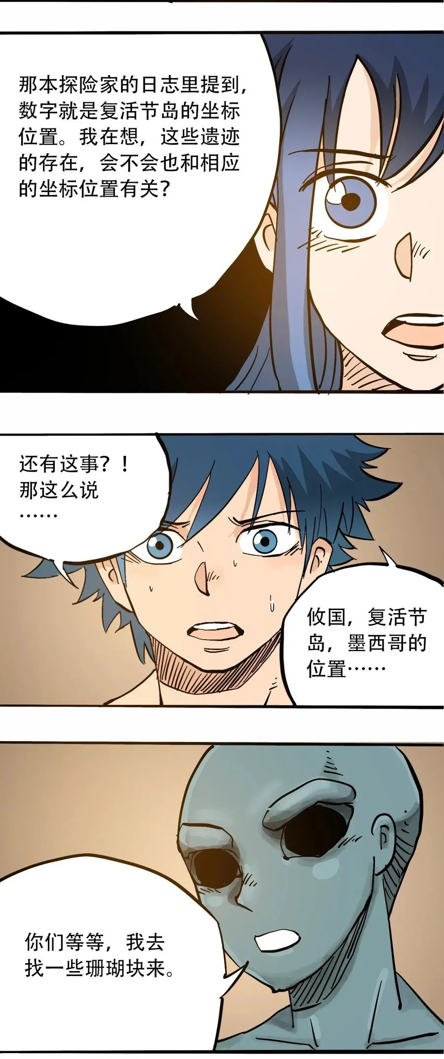 068 宇宙信标 第9页
