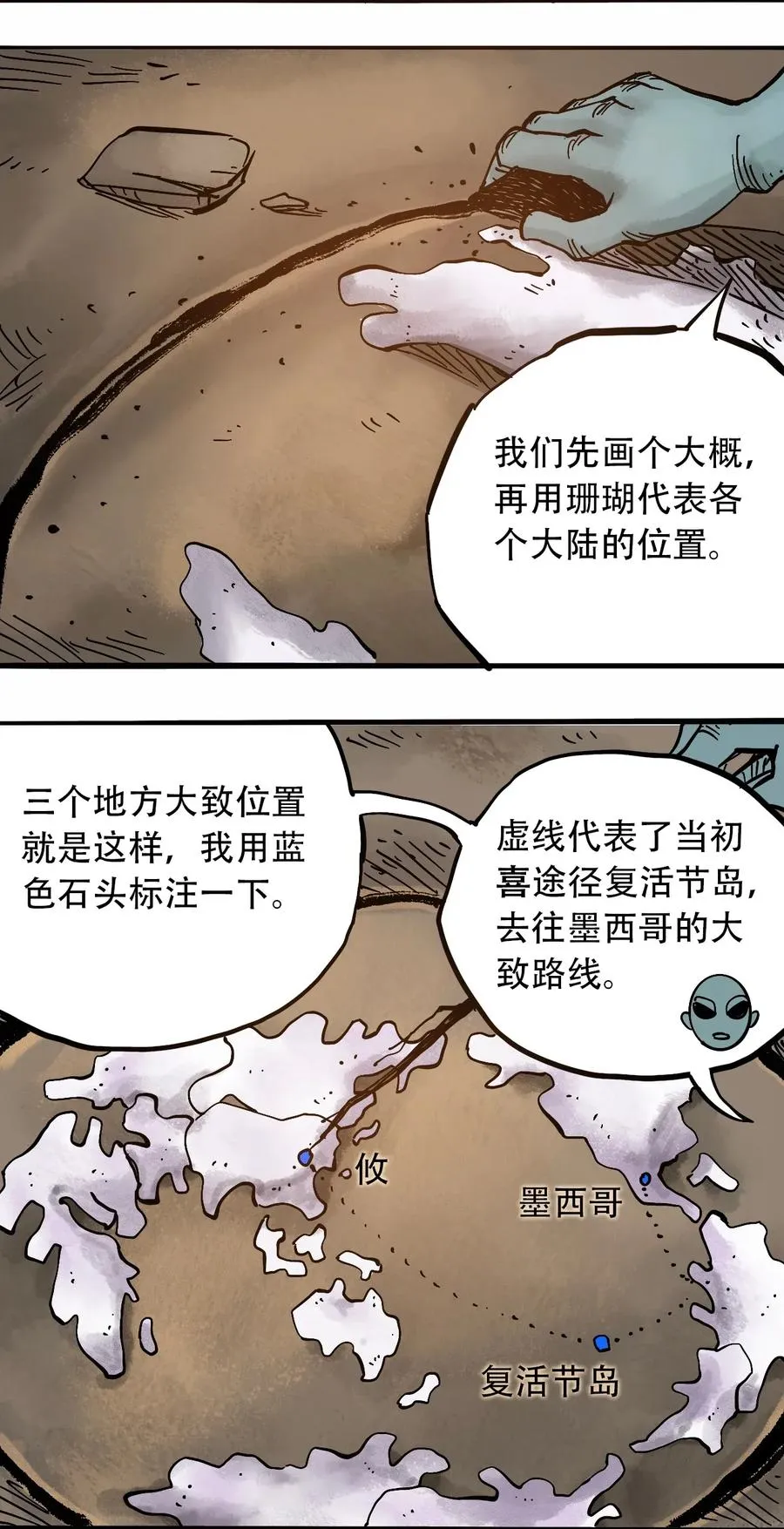 068 宇宙信标 第11页