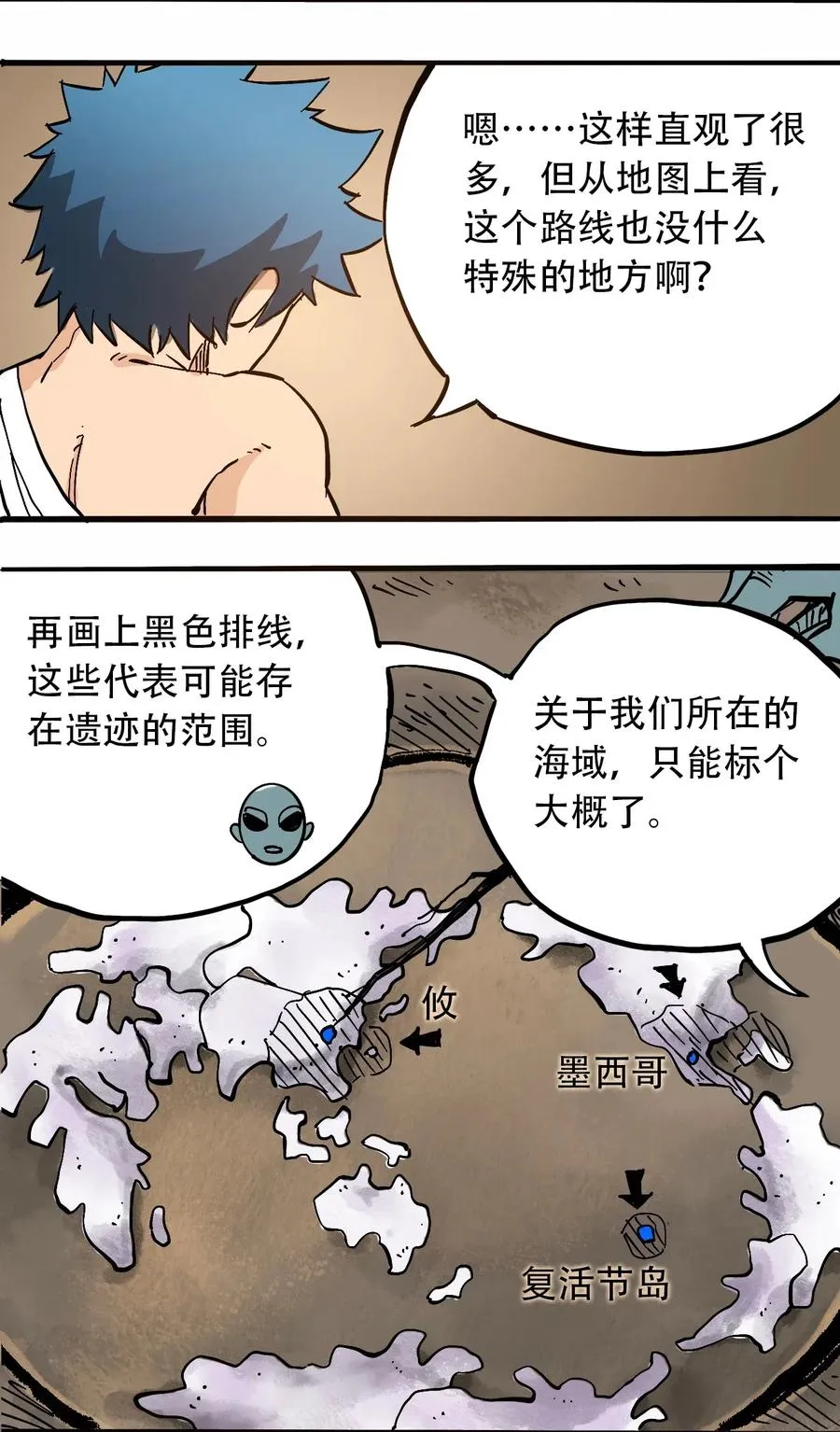 068 宇宙信标 第12页