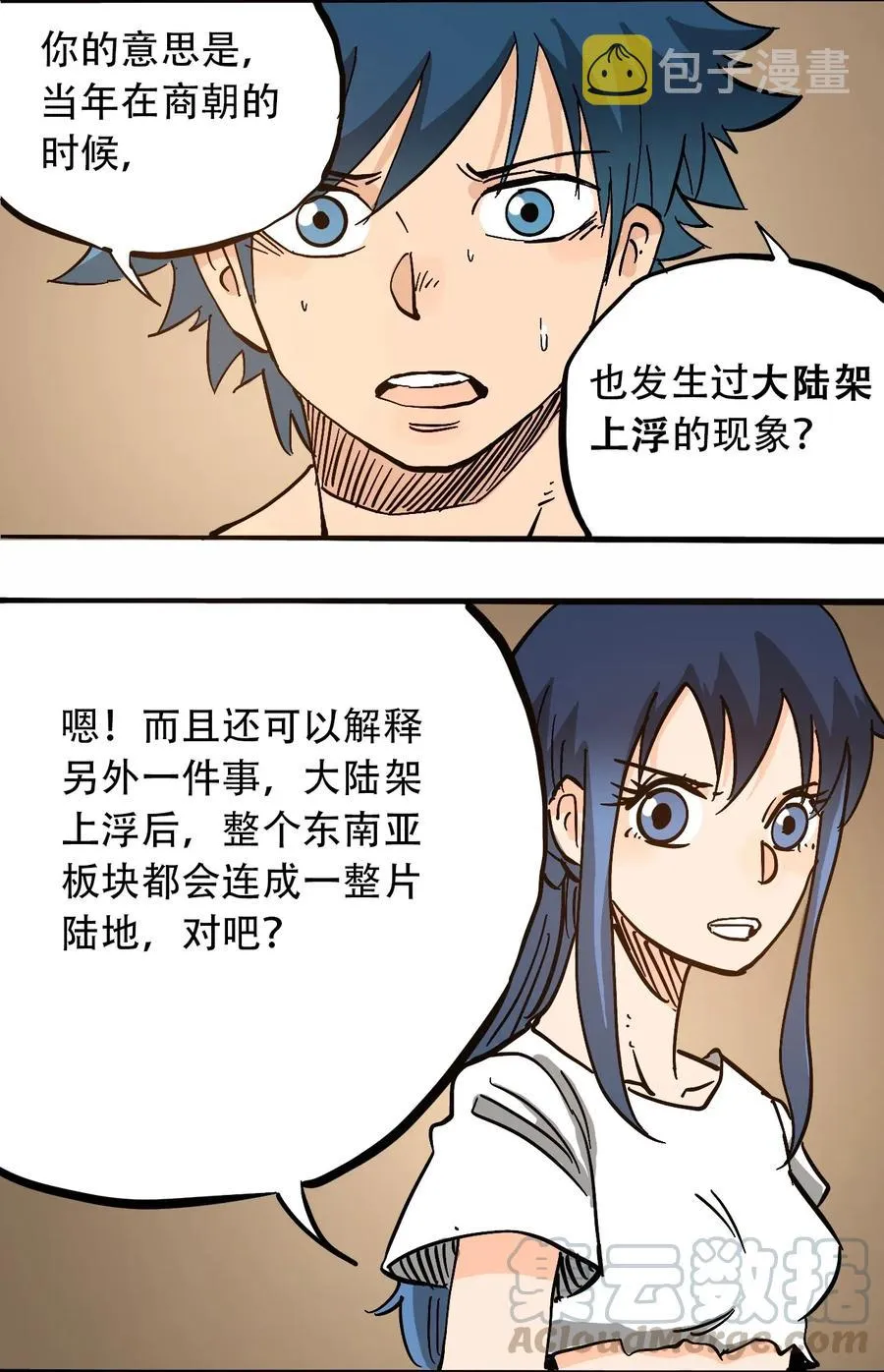 068 宇宙信标 第16页