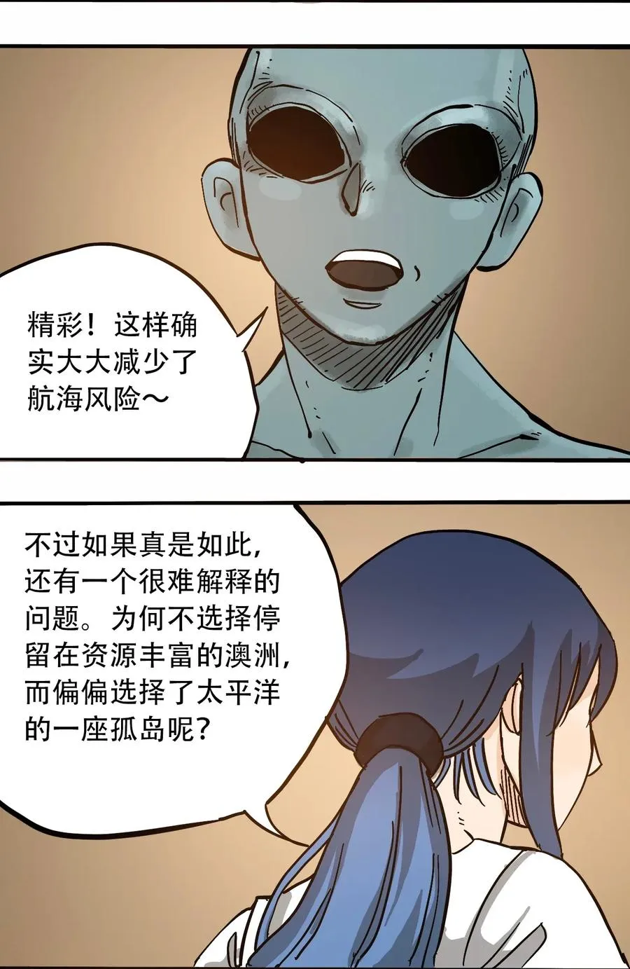 068 宇宙信标 第21页