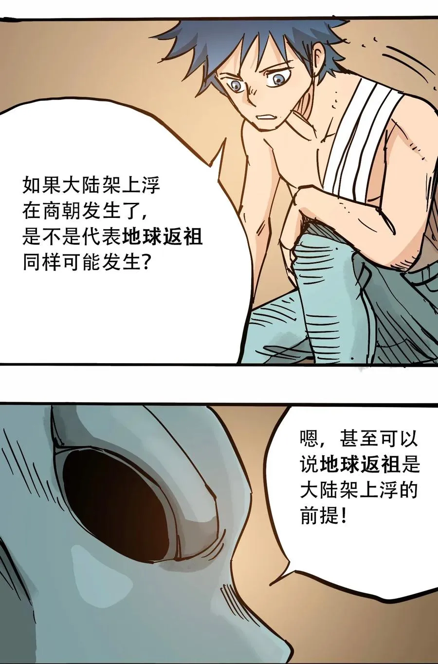 068 宇宙信标 第24页