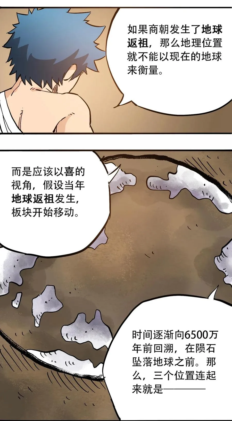 068 宇宙信标 第29页