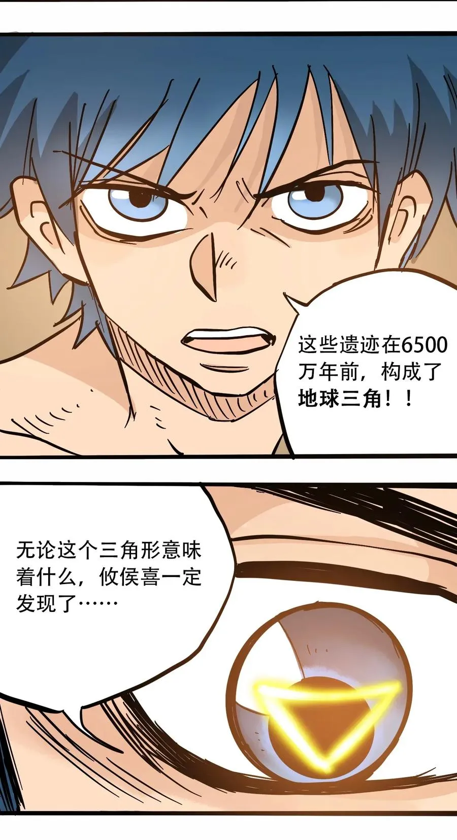 068 宇宙信标 第32页