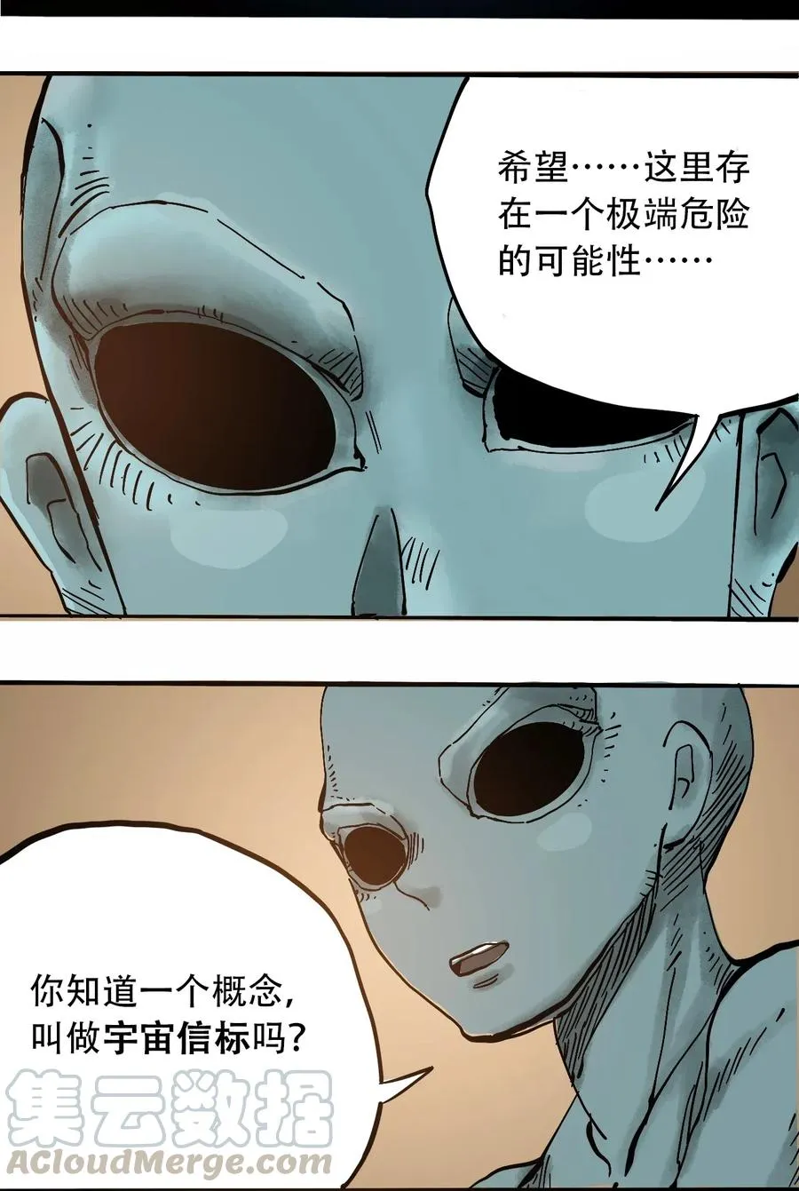 068 宇宙信标 第34页