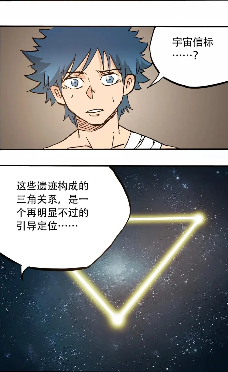 068 宇宙信标 第35页