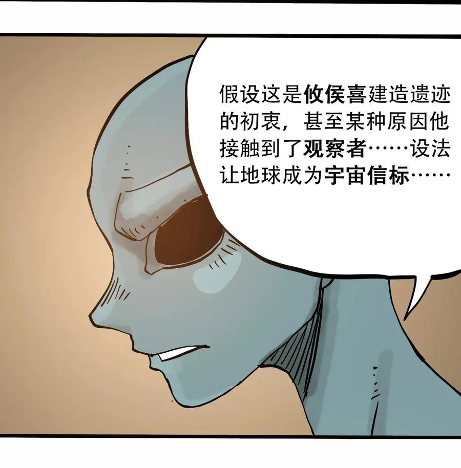 068 宇宙信标 第36页
