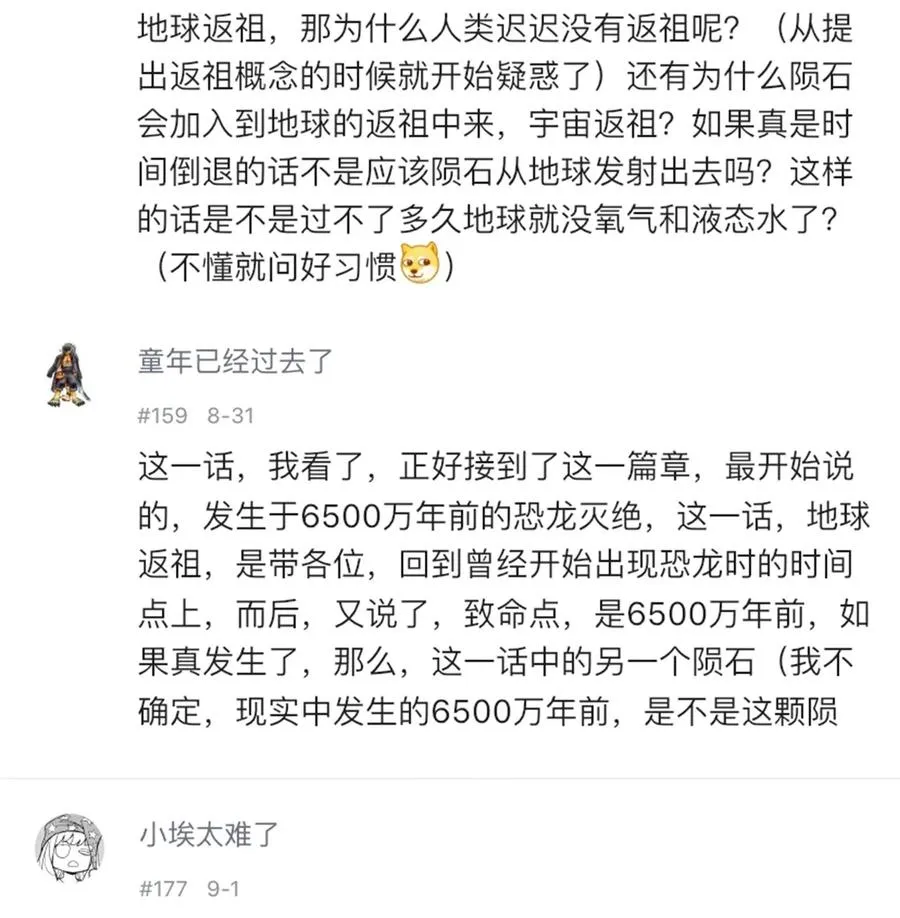 068 宇宙信标 第42页