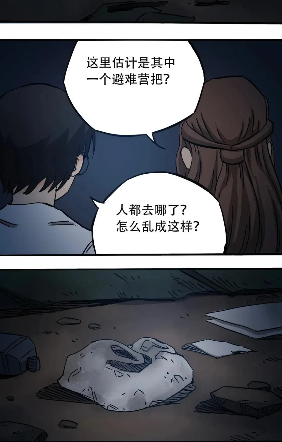069 爬行迁徙 第11页