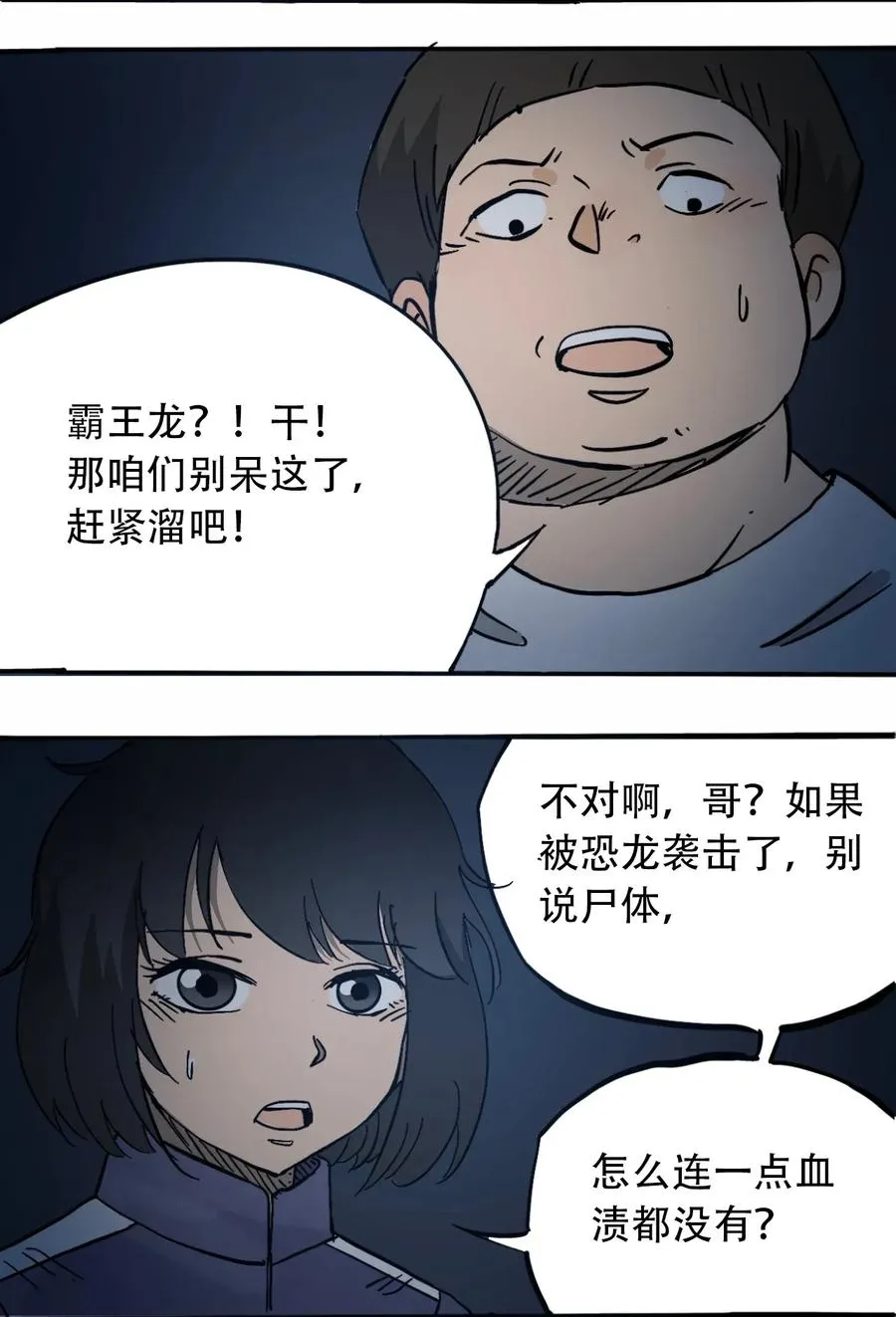 069 爬行迁徙 第15页