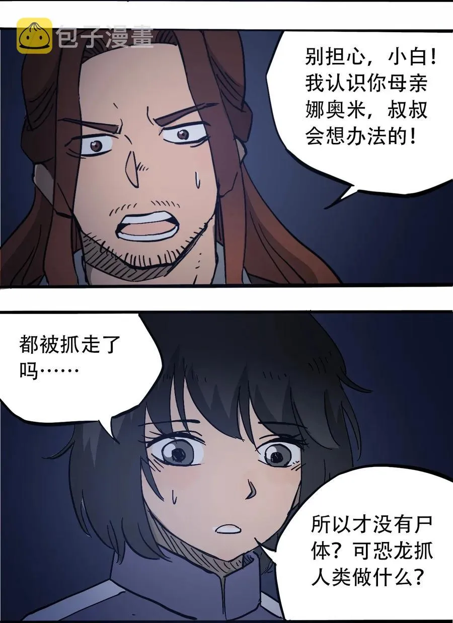 069 爬行迁徙 第21页