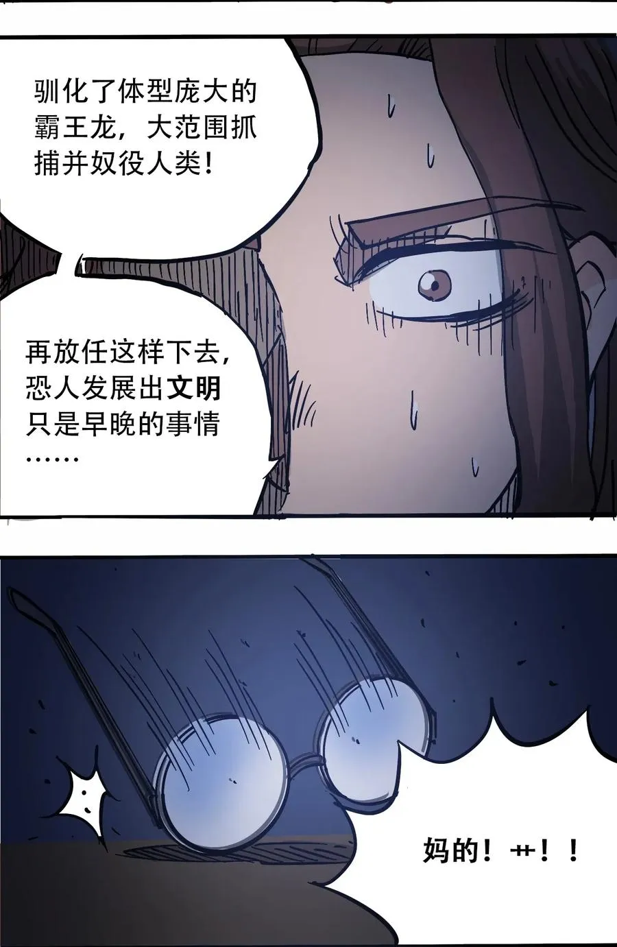 069 爬行迁徙 第24页