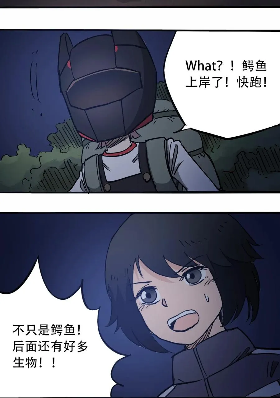 069 爬行迁徙 第30页