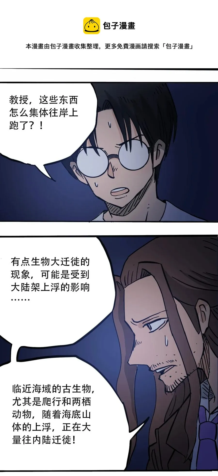 069 爬行迁徙 第33页