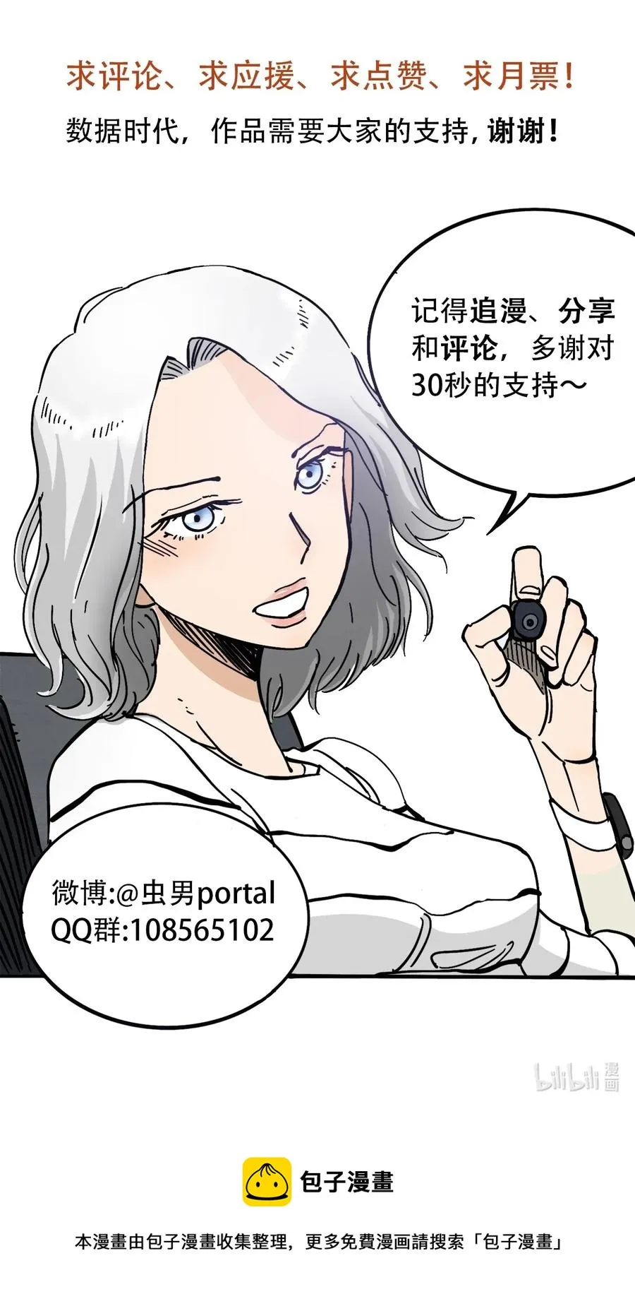 069 爬行迁徙 第44页