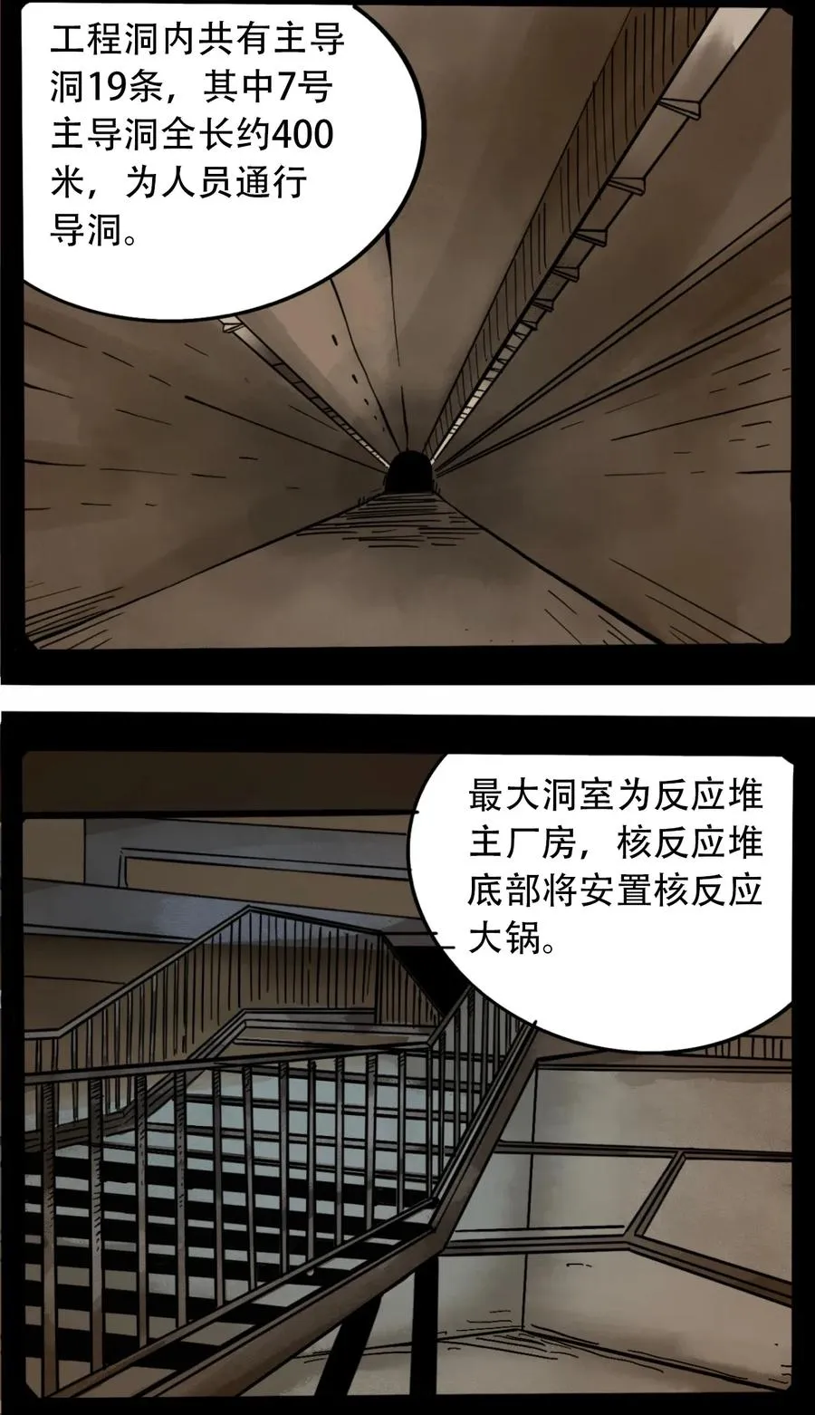 073 地下工程（下） 第23页