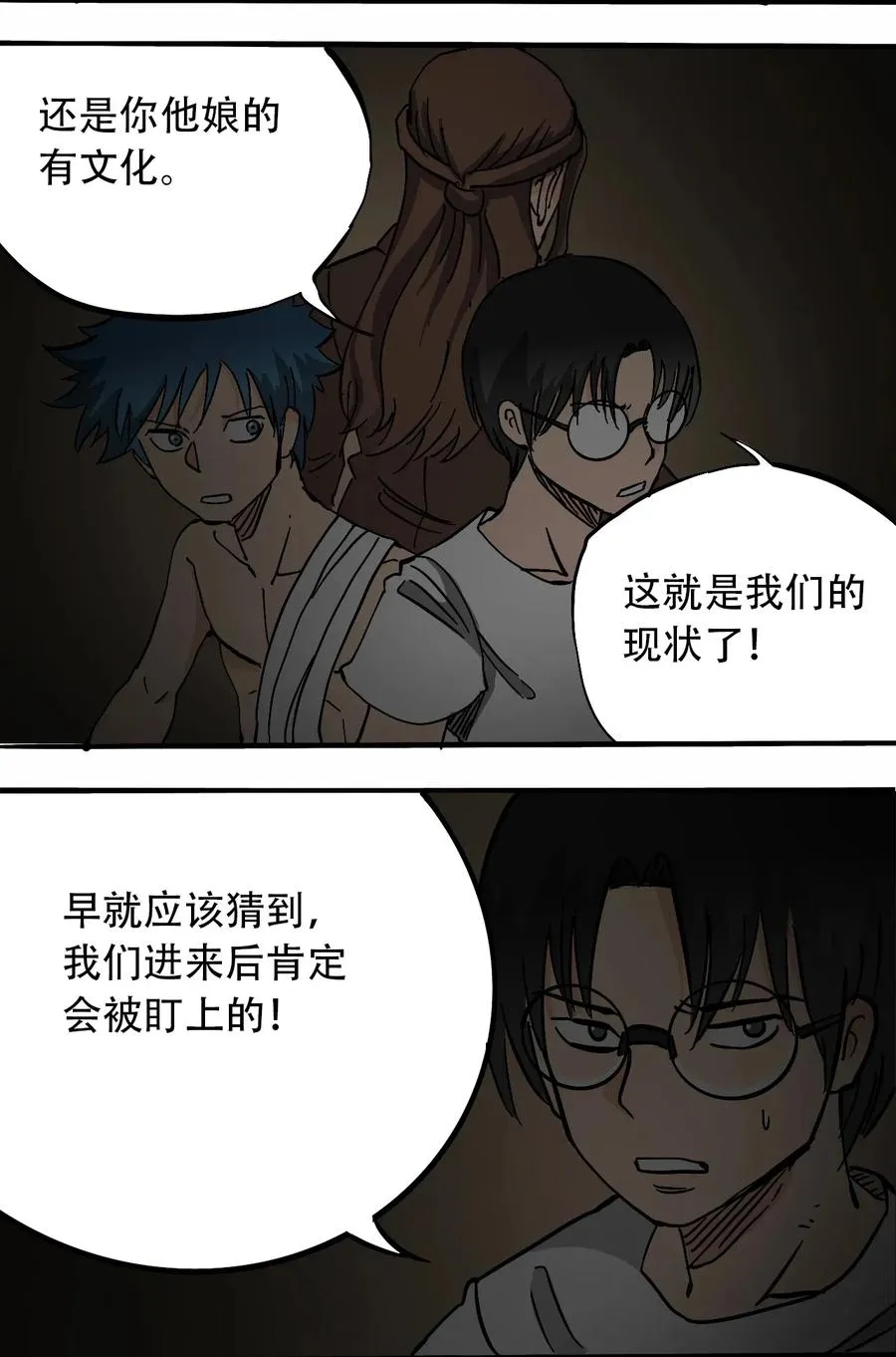 074 致命密室 第3页