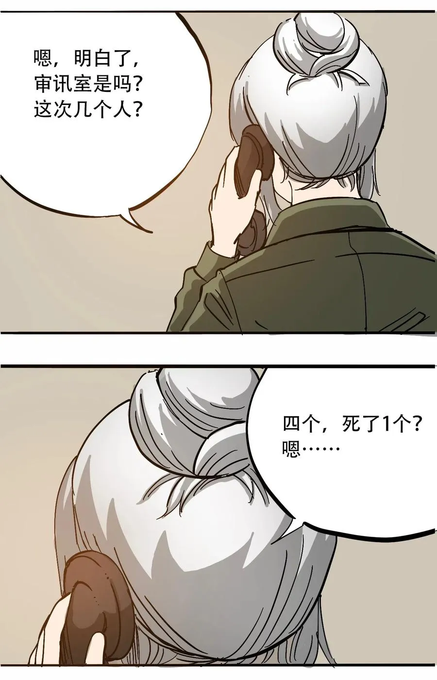 075 审讯室 第5页